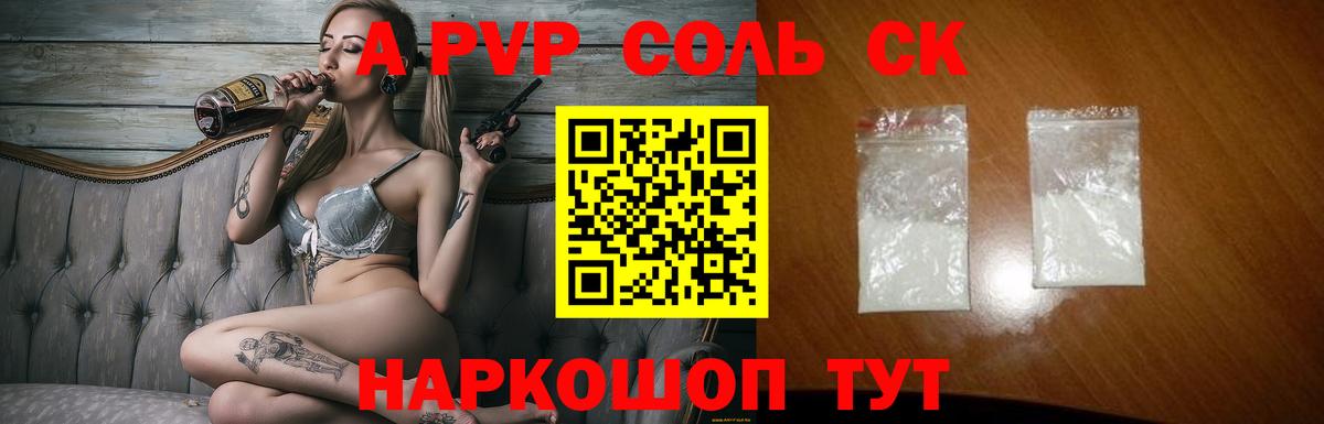 Качканар  A-PVP СК КРИС  Alpha-PVP мука  Alfa_PVP Соль  Вход с VPN 