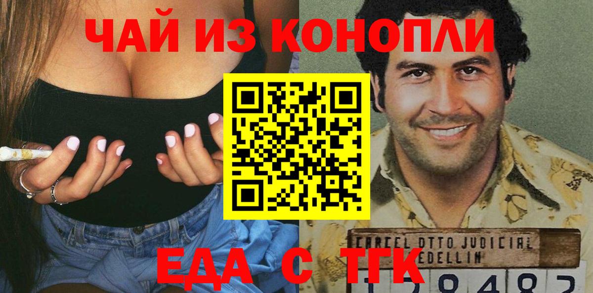 Еда ТГК конопля  Вход с VPN  Качканар 