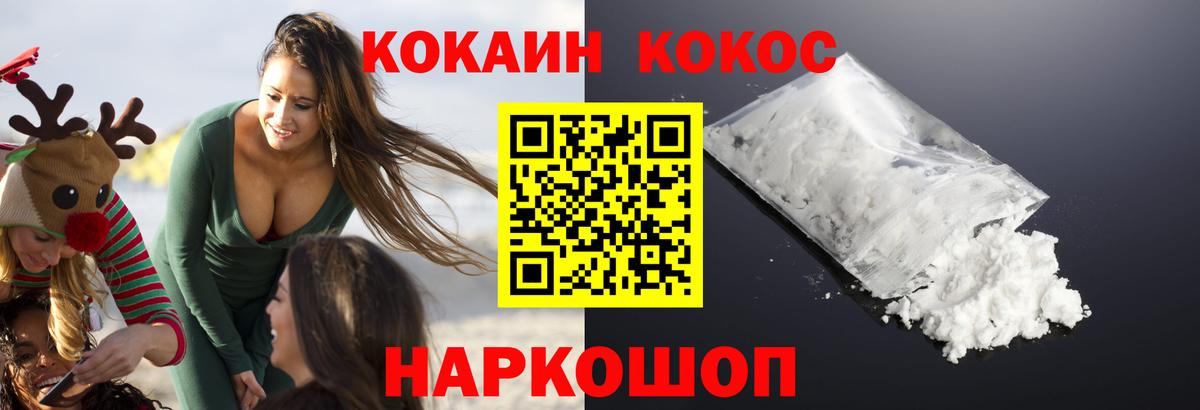 КОКАИН Fish Scale  Кокаин 97%  Вход с VPN  Качканар 