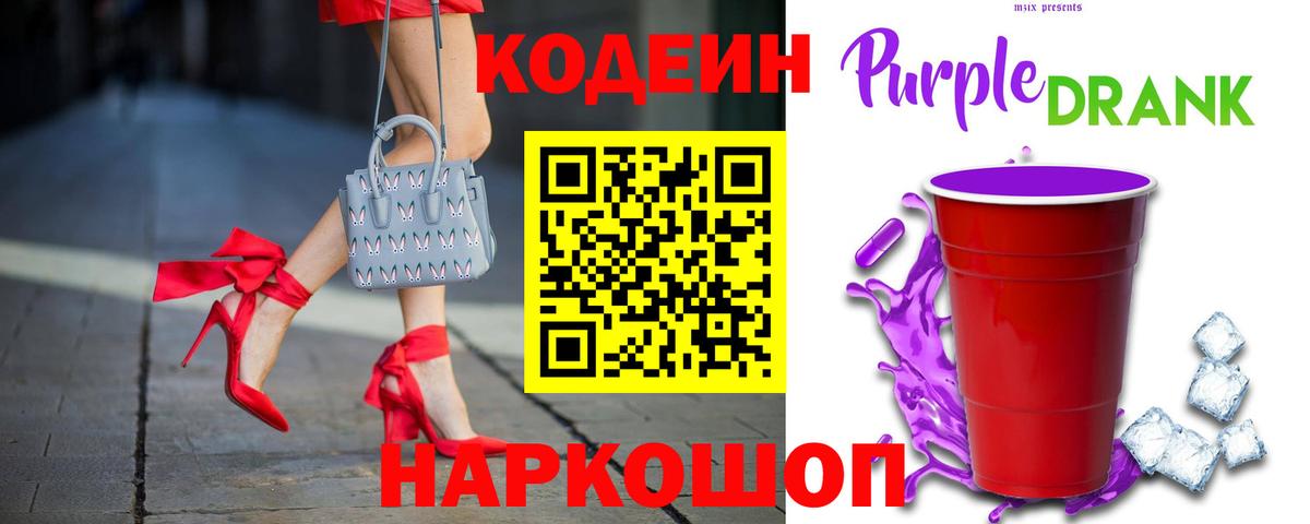 Качканар  Кодеиновый сироп Lean напиток Lean (лин)  Вход с VPN 