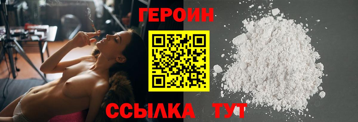 Героин  Вход с VPN  Качканар  Героин белый 