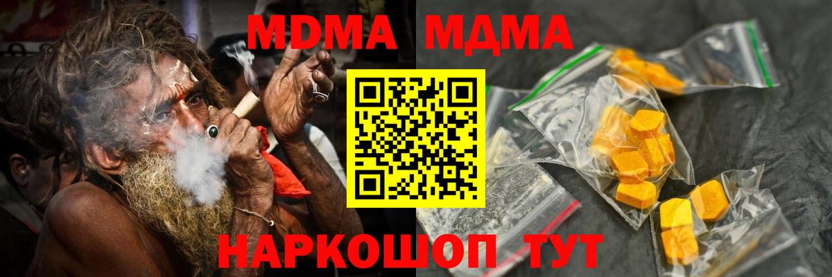 МДМА  Вход с VPN  Качканар  МДМА Molly 