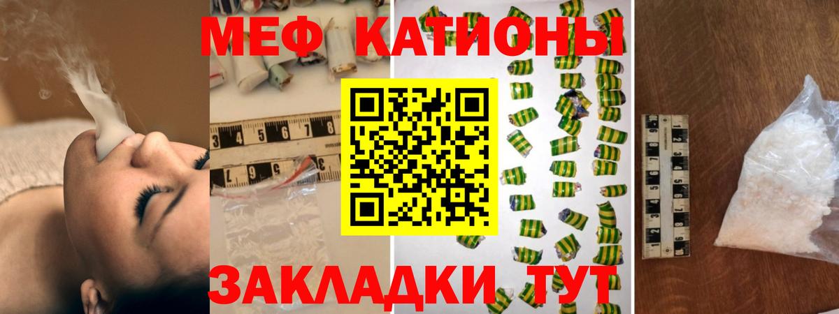 Меф мяу мяу кристаллы Качканар