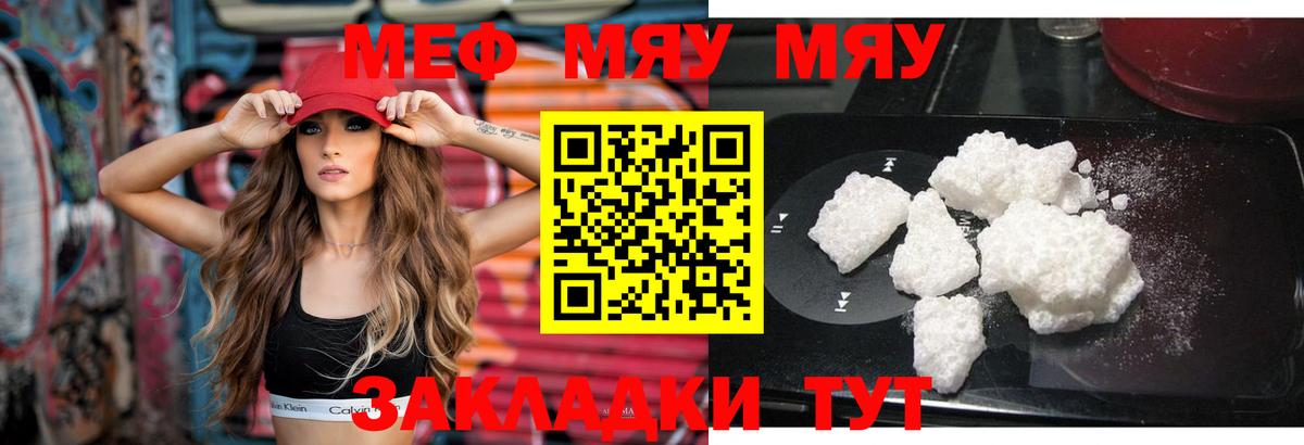 МЕФ мука  МЕФ кристаллы  Качканар  Вход с VPN 