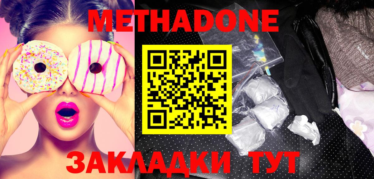 МЕТАДОН белоснежный Качканар